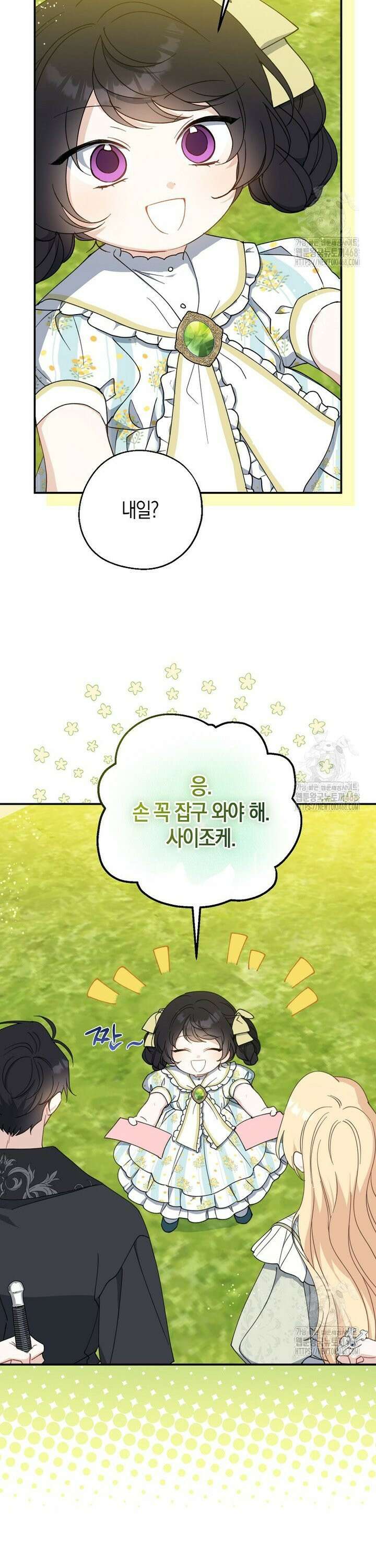아 하세요, 금수저 들어갑니다 127화 30