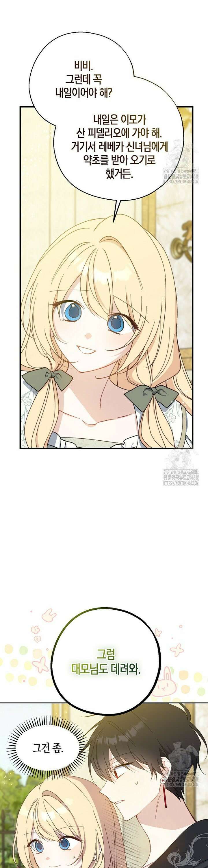 아 하세요, 금수저 들어갑니다 127화 31