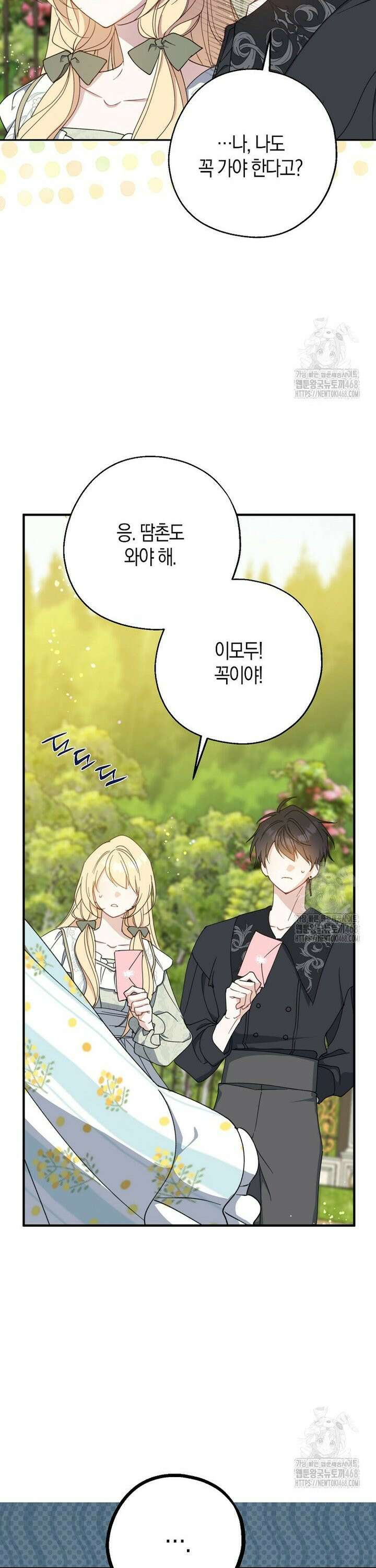 아 하세요, 금수저 들어갑니다 127화 32