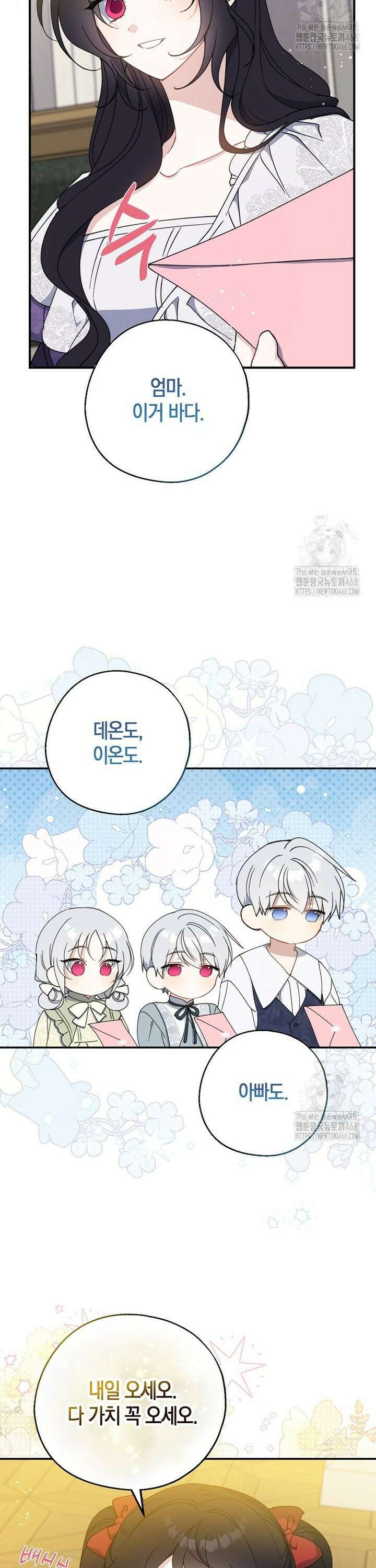 아 하세요, 금수저 들어갑니다 127화 35