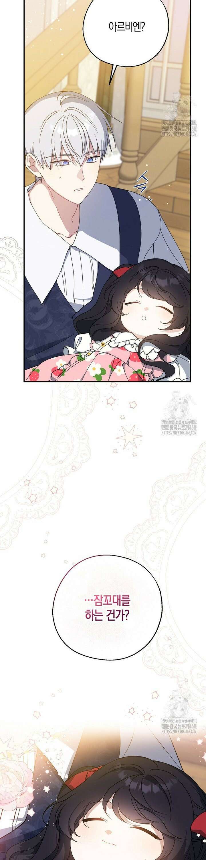 아 하세요, 금수저 들어갑니다 127화 38