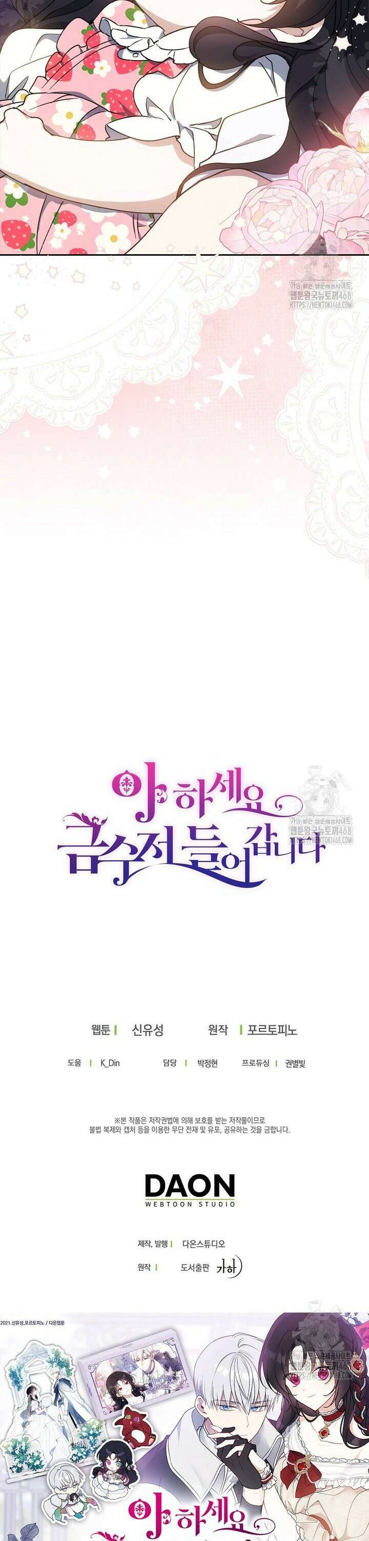 아 하세요, 금수저 들어갑니다 127화 39