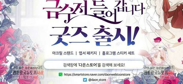아 하세요, 금수저 들어갑니다 127화 40