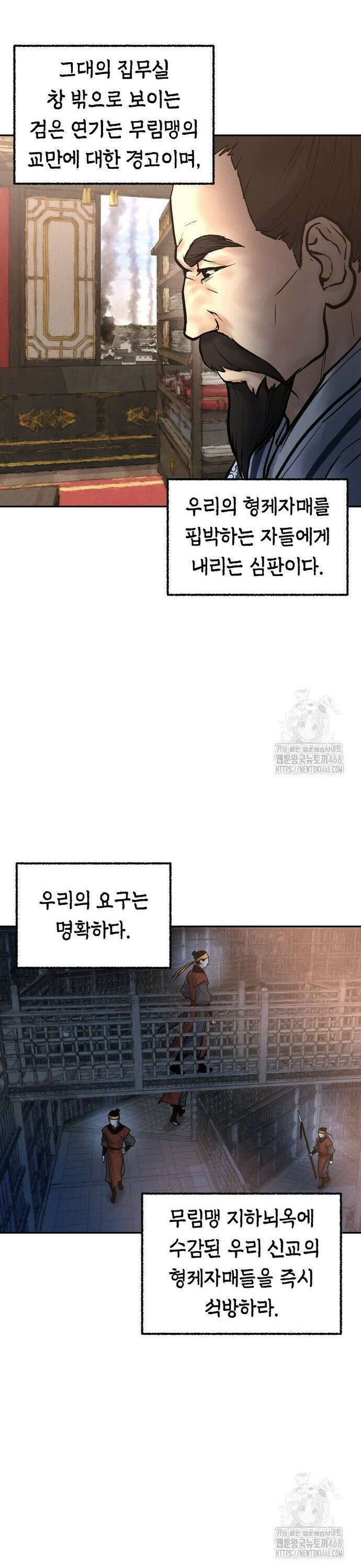무벌전 39화 7