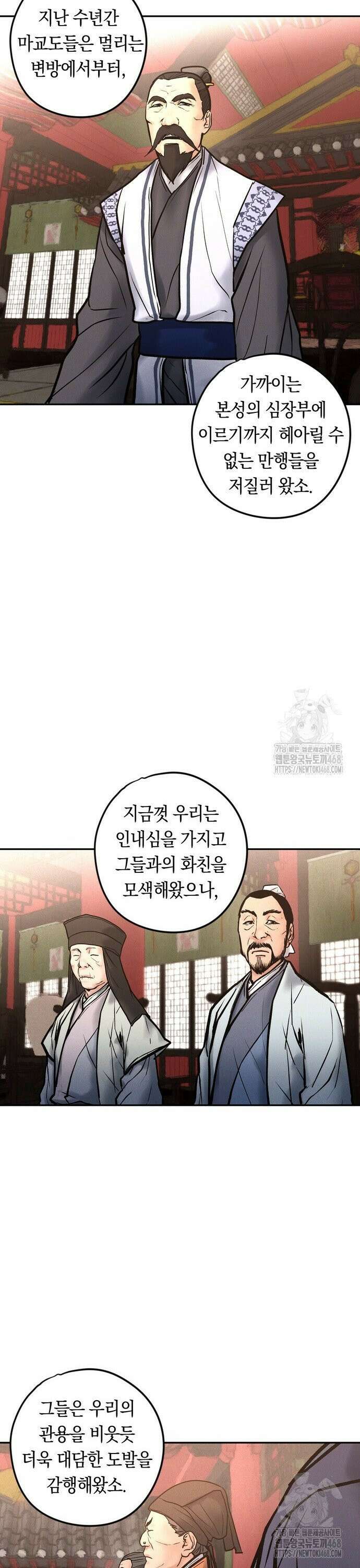 무벌전 39화 10
