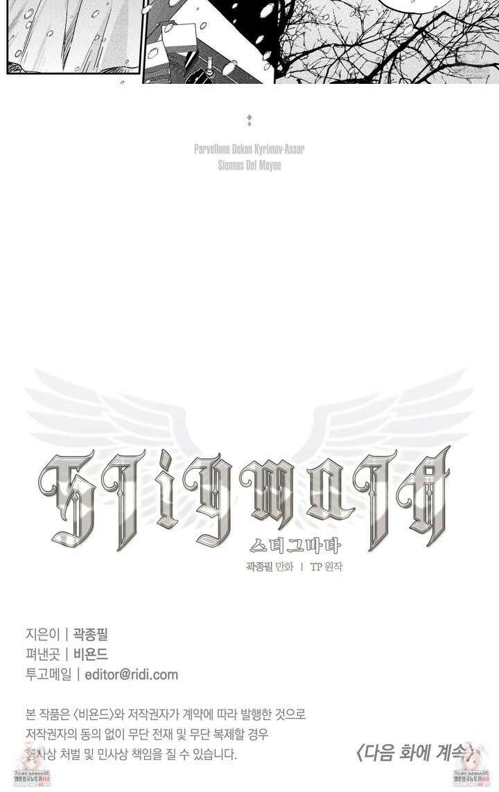 스티그마타(Stigmata) 시즌3 119화 5