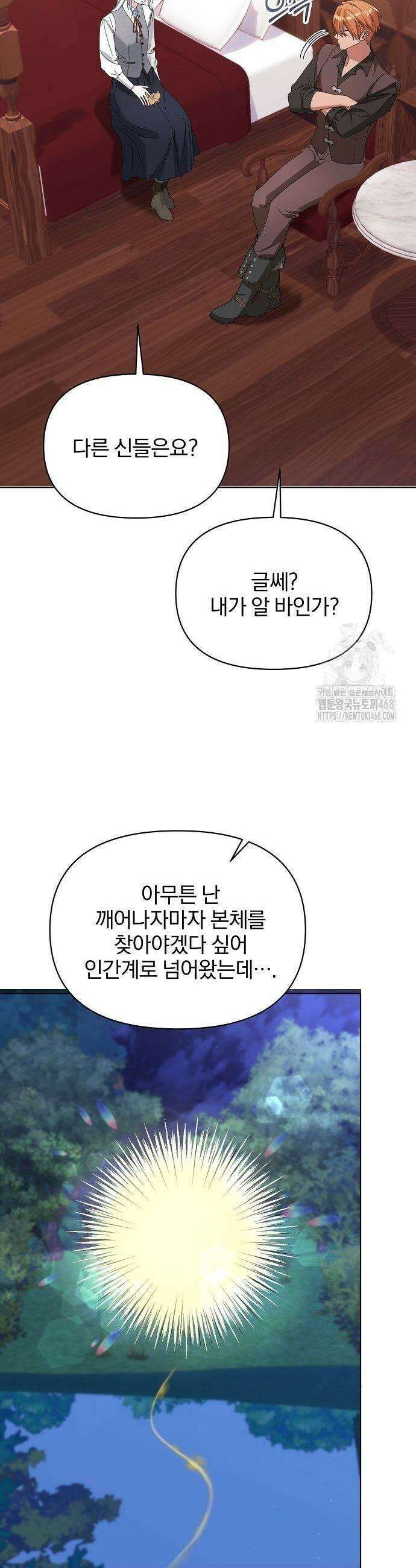암살자 가문의 수양딸이 되었다 62화 3