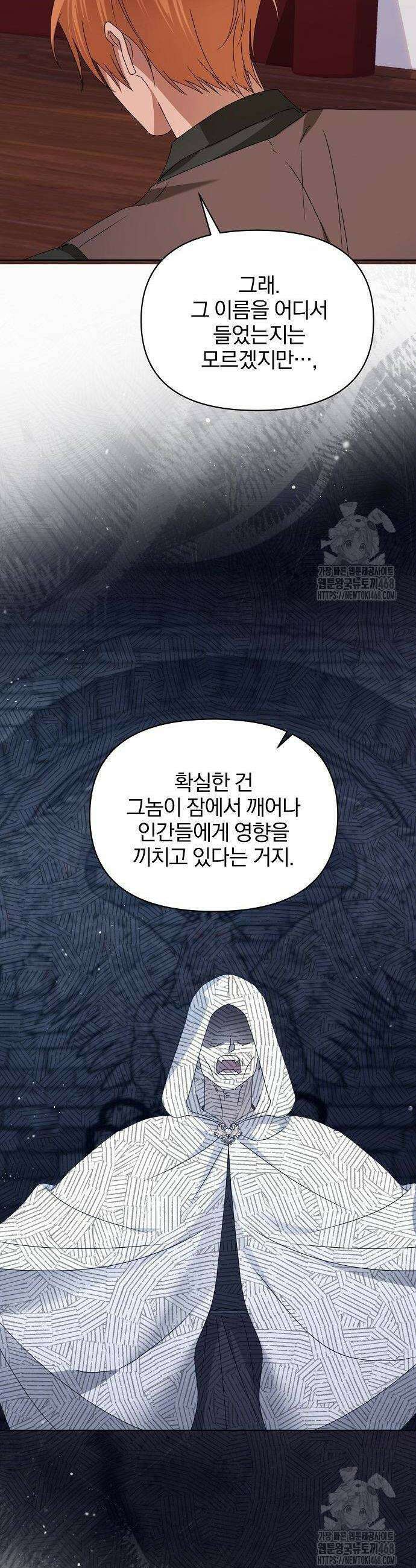 암살자 가문의 수양딸이 되었다 62화 8