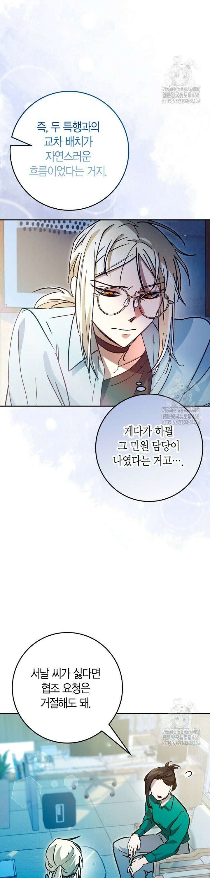 이세계 마법 공무원이 되었다 28화 6
