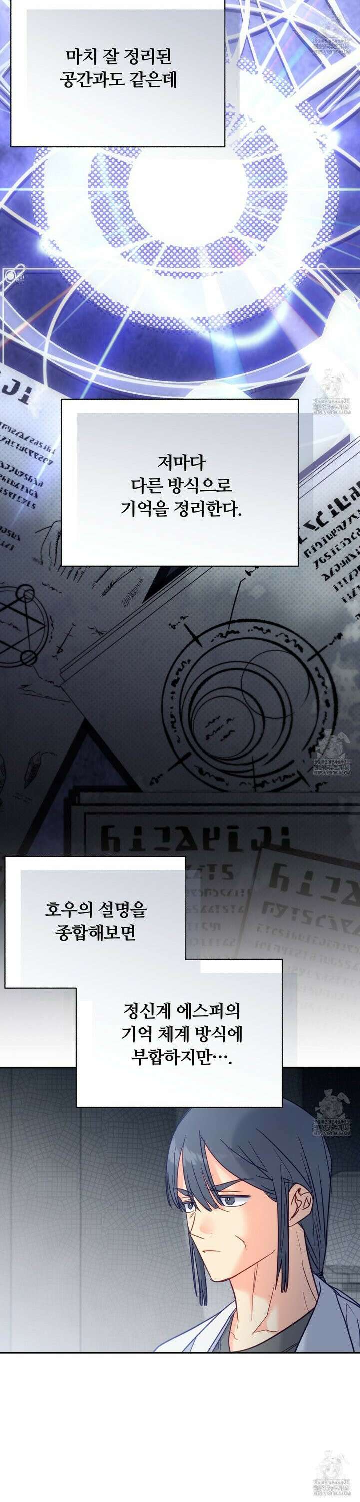 일반인A 67화 9