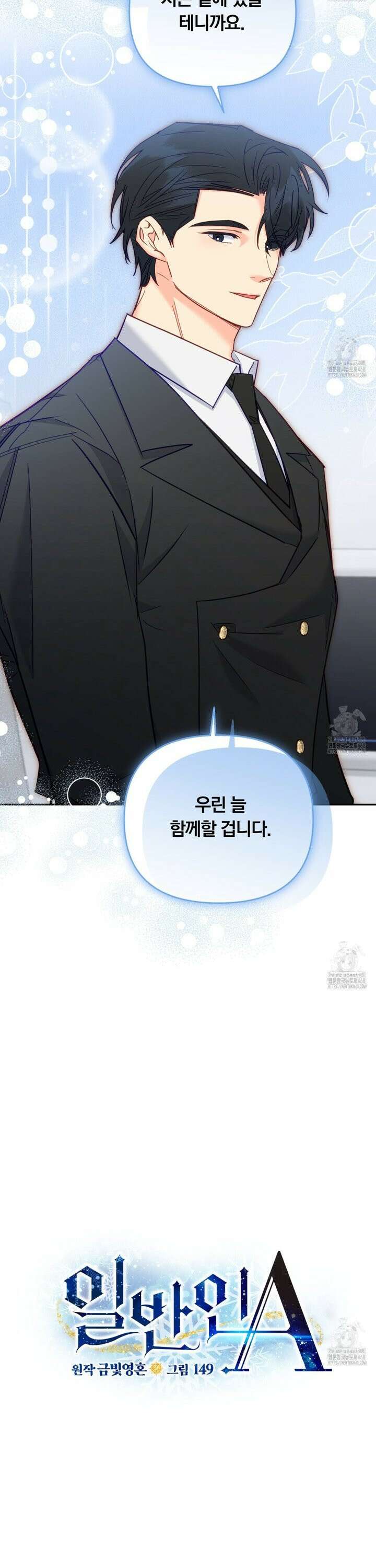 일반인A 67화 19