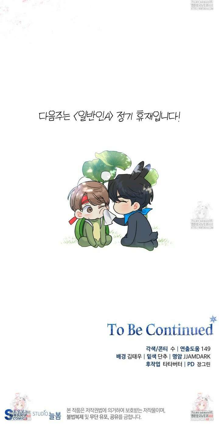 일반인A 67화 31