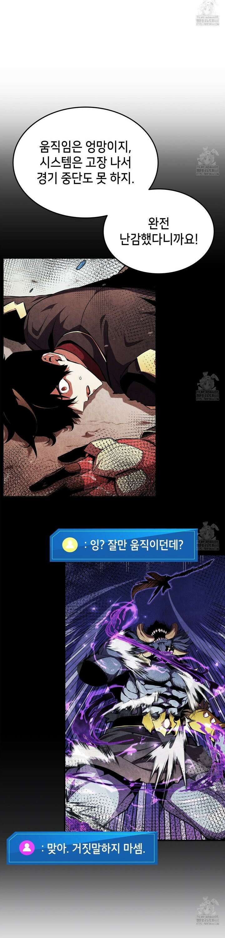 랭커의 귀환 179화 12