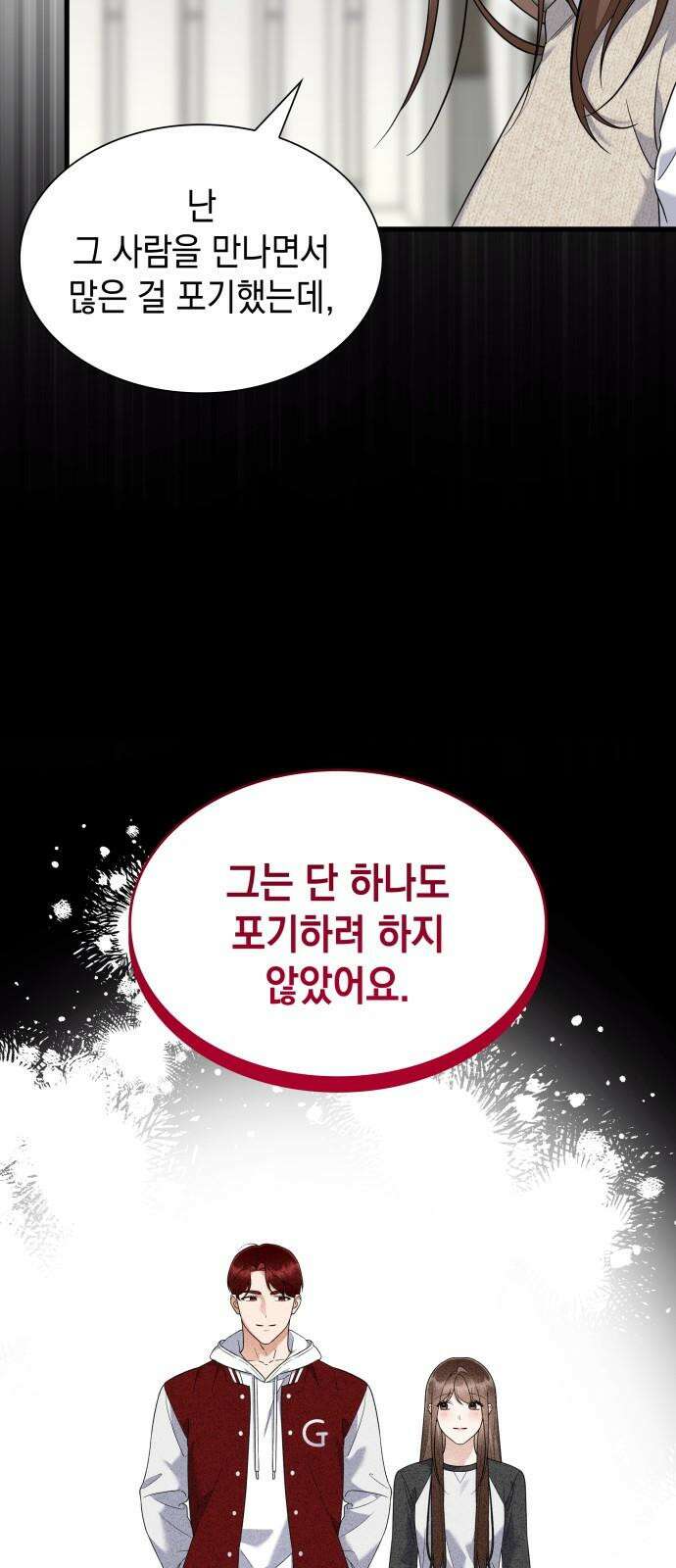신입은 낮져밤이 44화 4