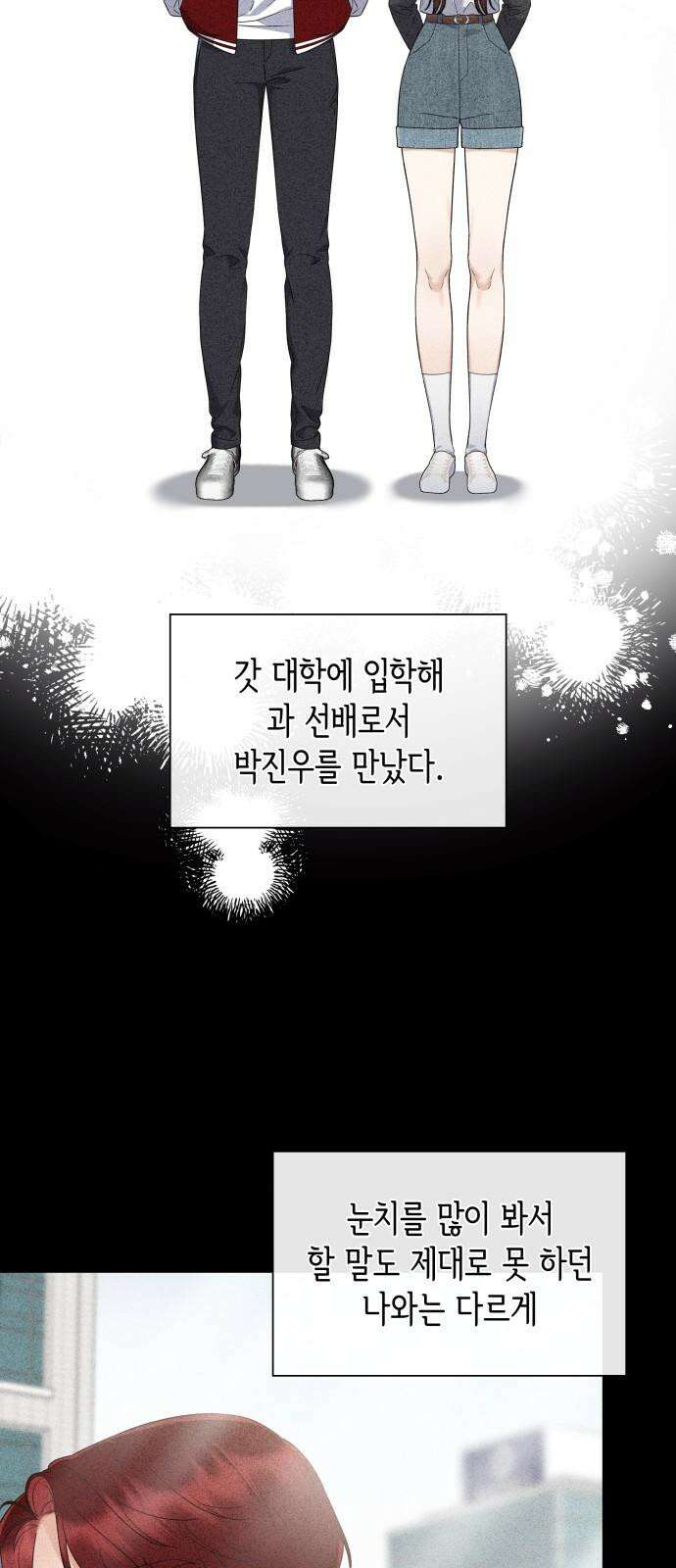 신입은 낮져밤이 44화 5
