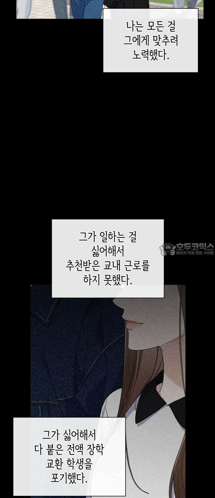 신입은 낮져밤이 44화 9
