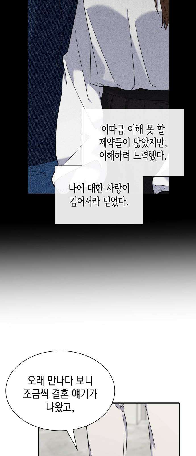 신입은 낮져밤이 44화 10