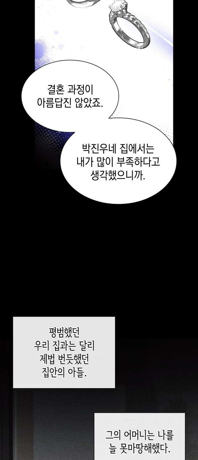 신입은 낮져밤이 44화 13