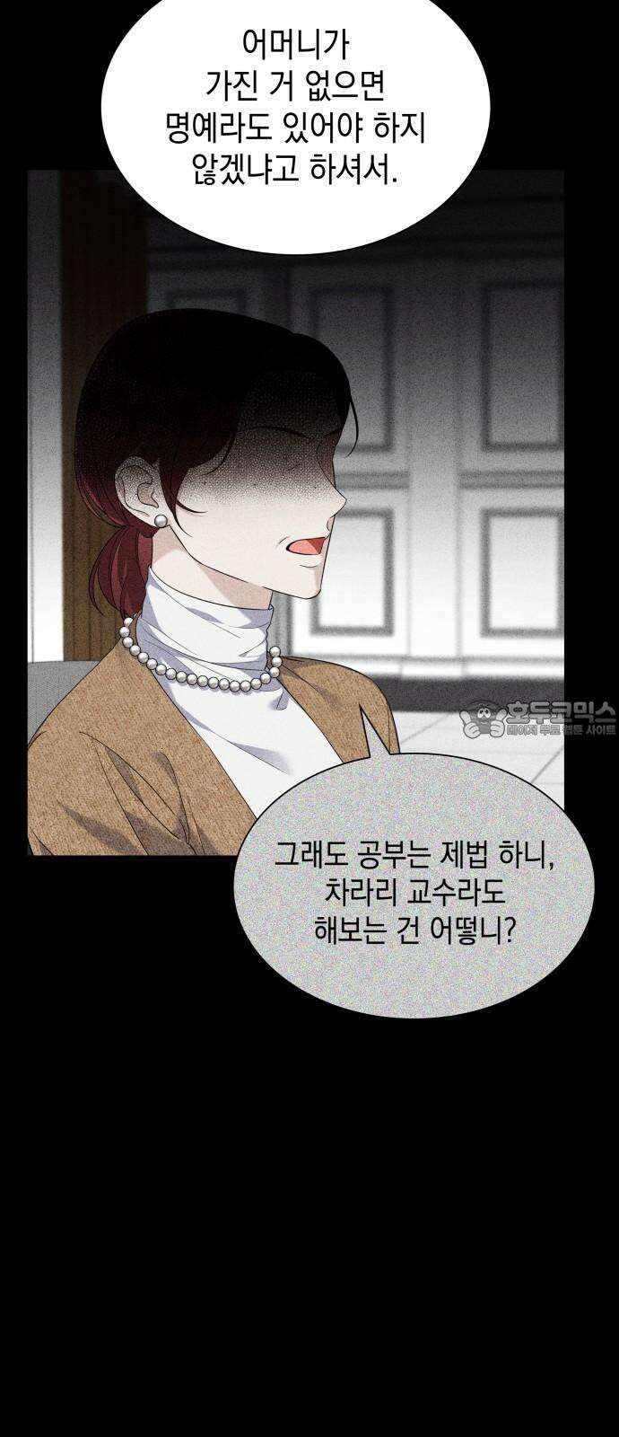 신입은 낮져밤이 44화 15