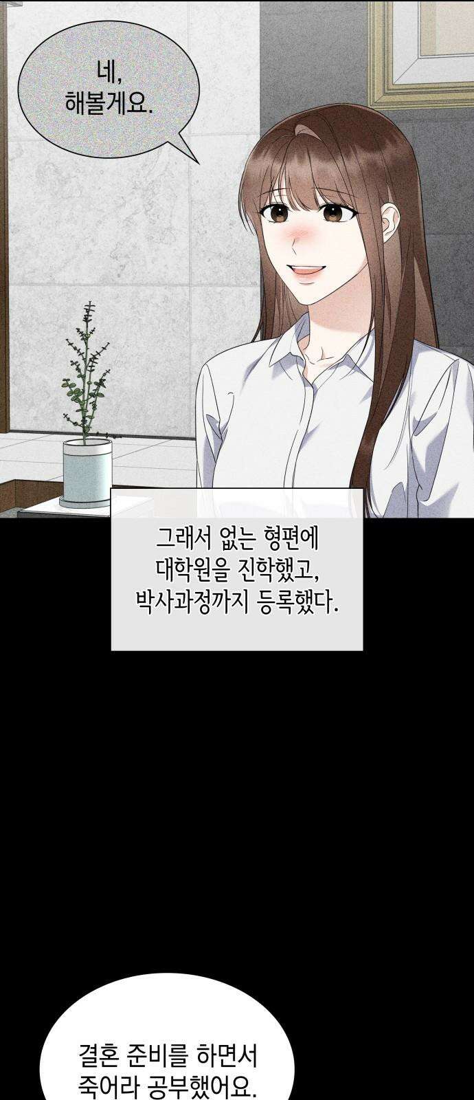 신입은 낮져밤이 44화 16