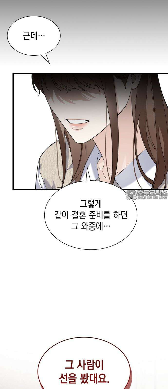 신입은 낮져밤이 44화 18
