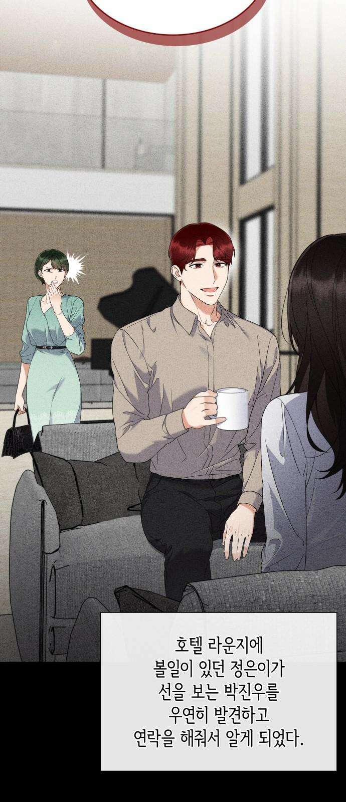 신입은 낮져밤이 44화 19