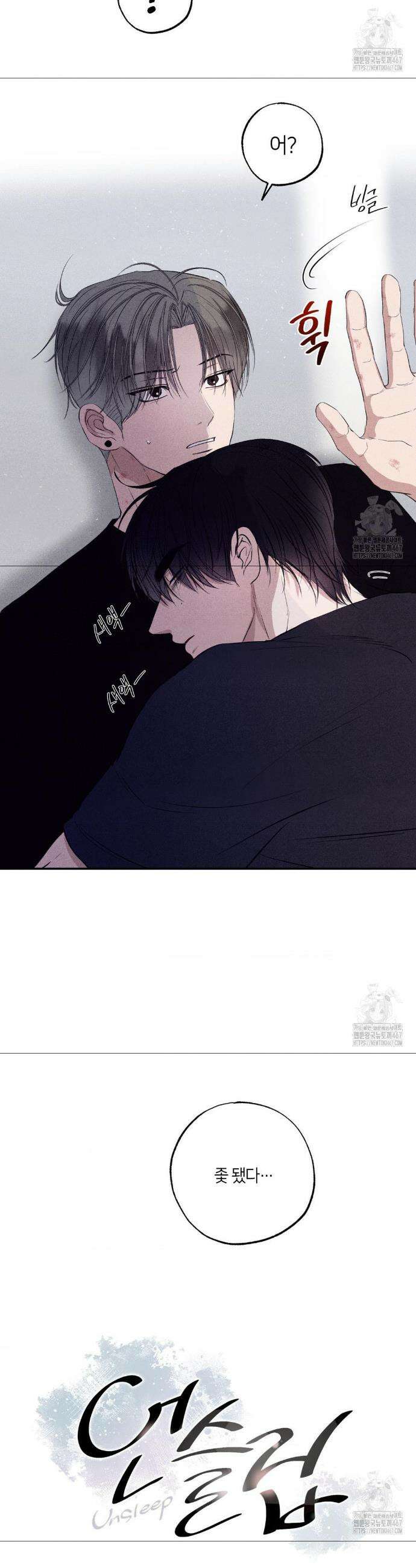언슬립 27화 5