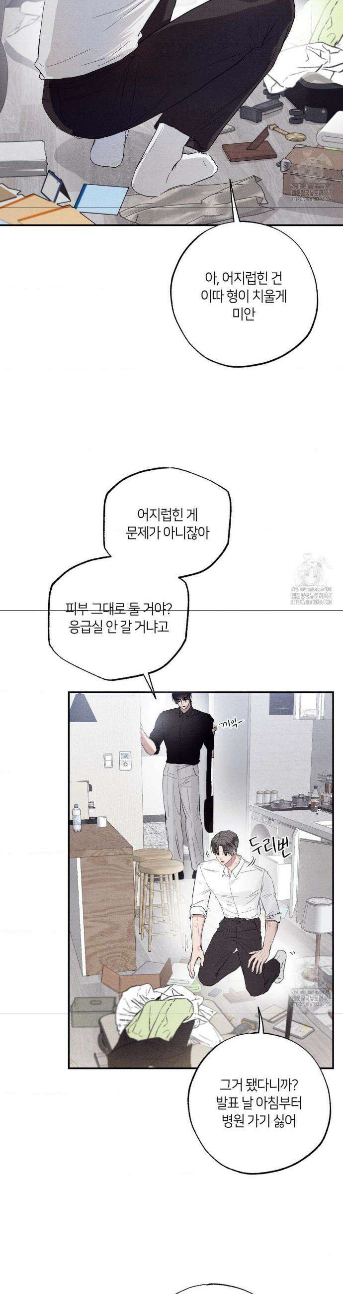 언슬립 27화 8