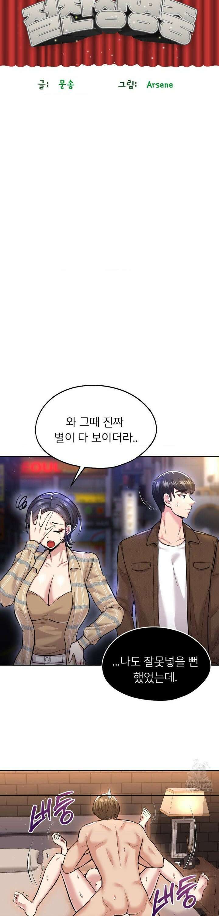 절찬상영중 18화 3