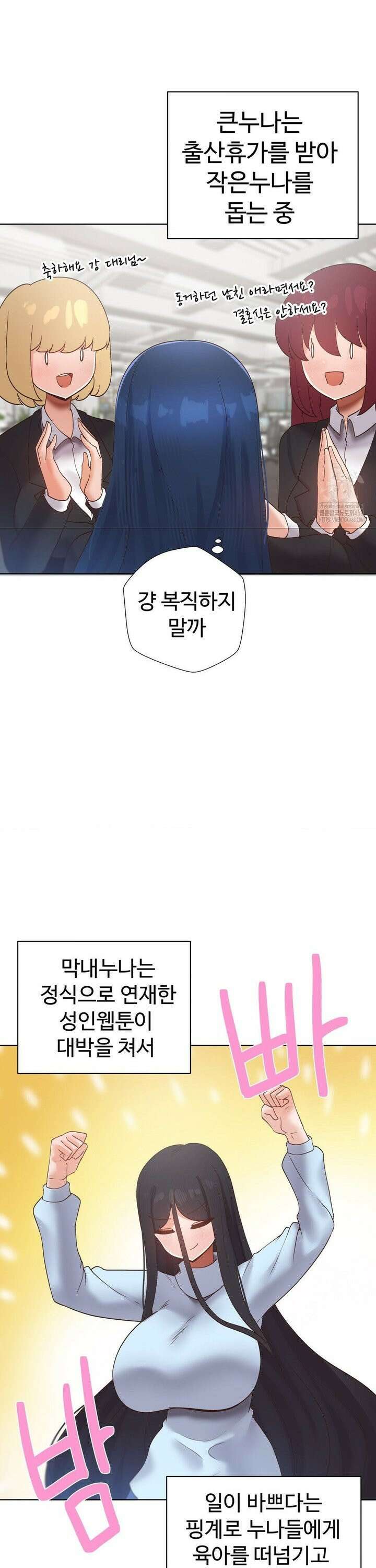 찐한 남매 외전 3화 [최종화] 6