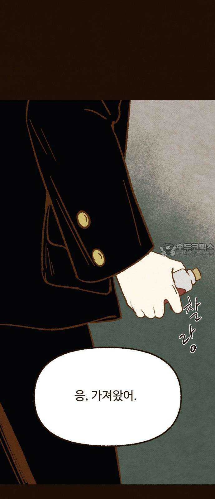 상봉 서고에서 만나요! 13화 너를 만나기 위해 3
