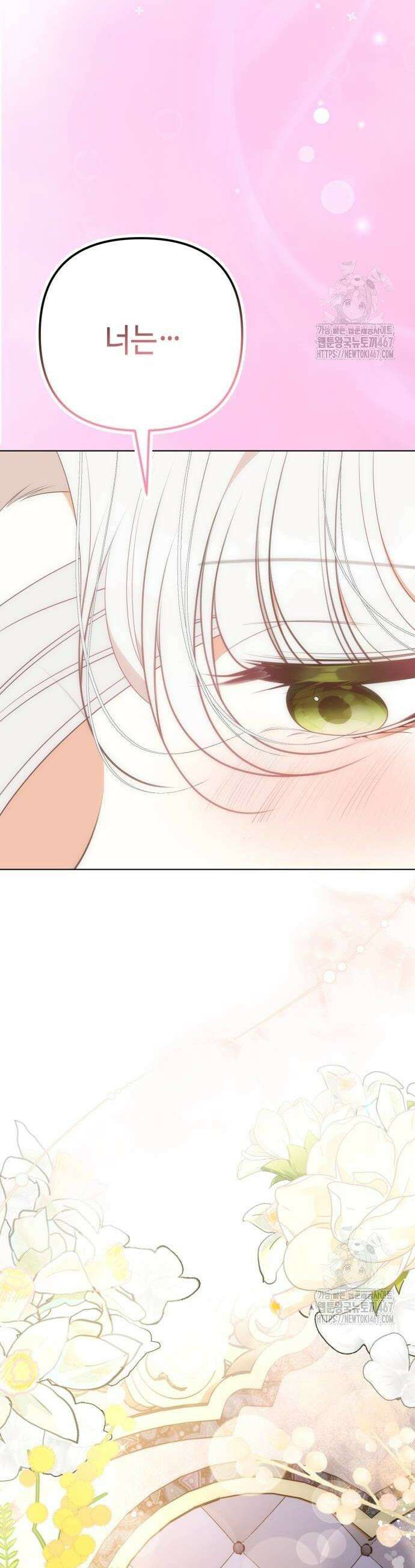 아기님의 장래희망은 흑막 23화 2