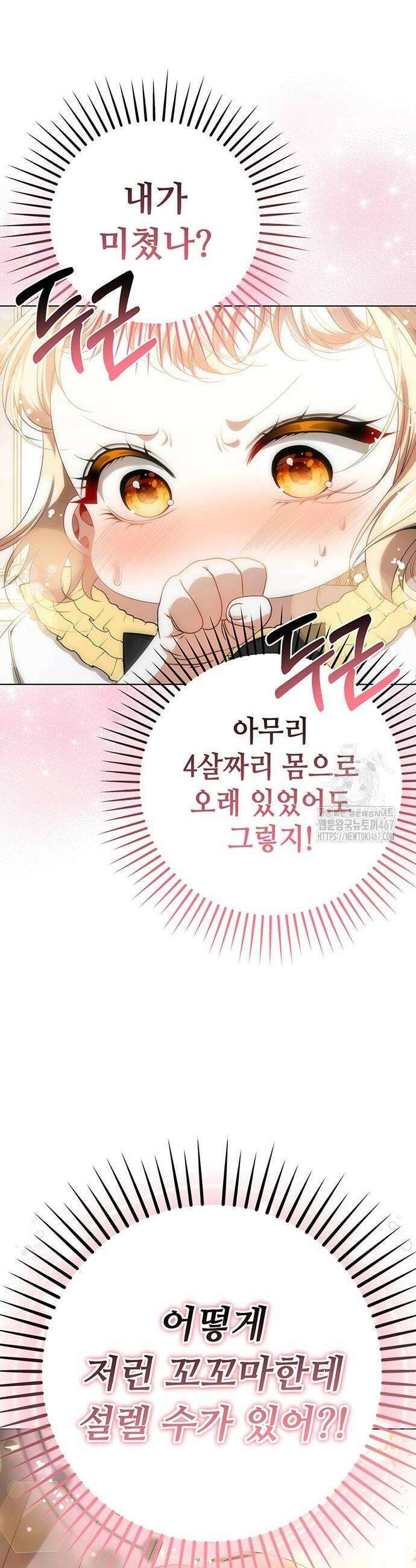아기님의 장래희망은 흑막 23화 6