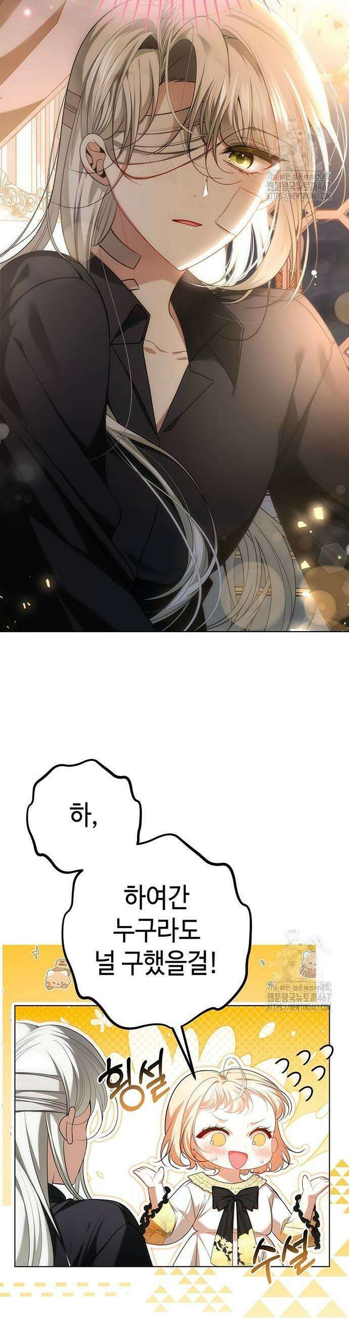 아기님의 장래희망은 흑막 23화 7