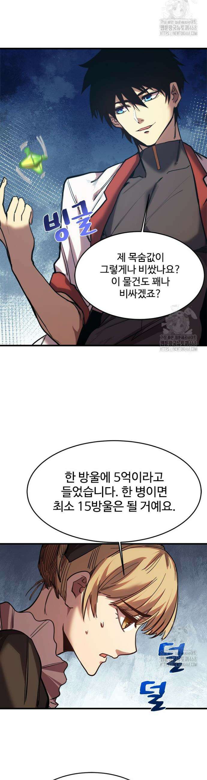 만년 후 미래에서 레벨업 161화 5