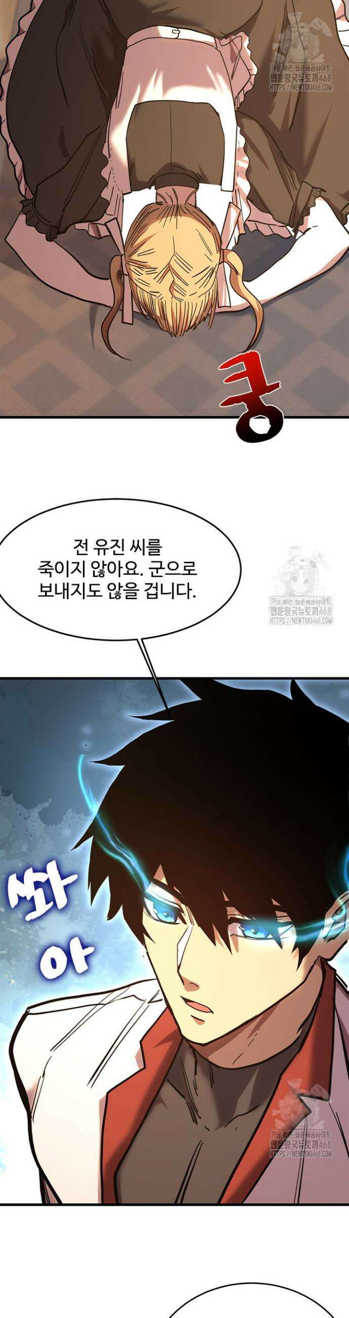 만년 후 미래에서 레벨업 161화 7