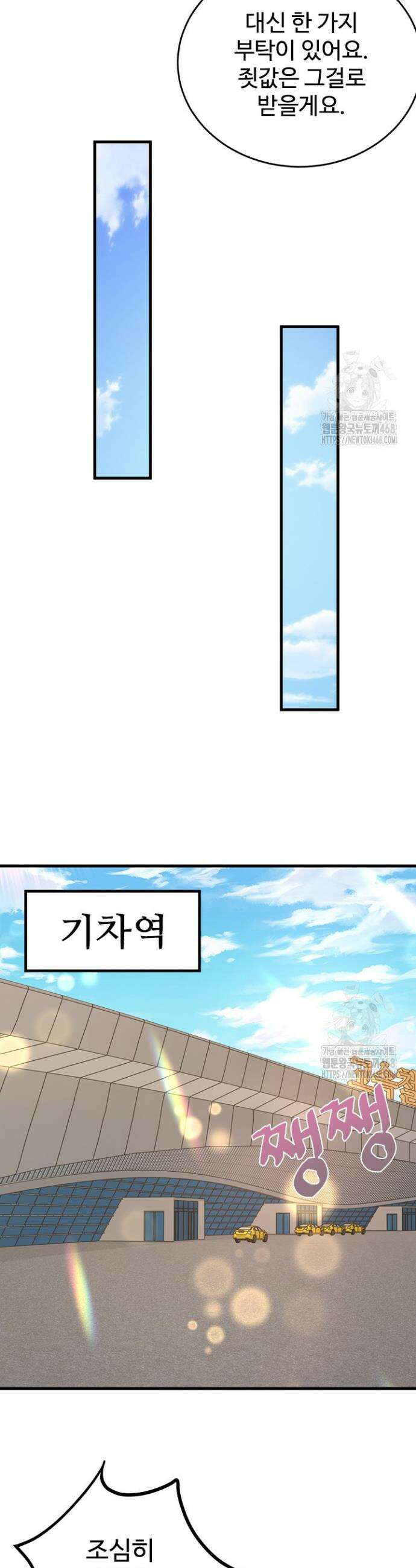 만년 후 미래에서 레벨업 161화 8