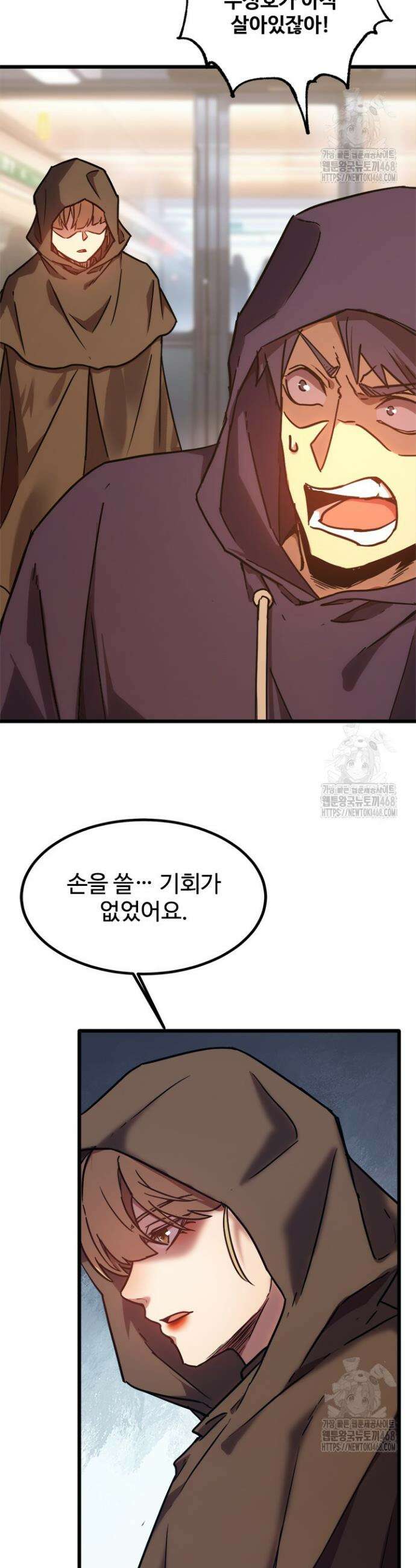 만년 후 미래에서 레벨업 161화 11