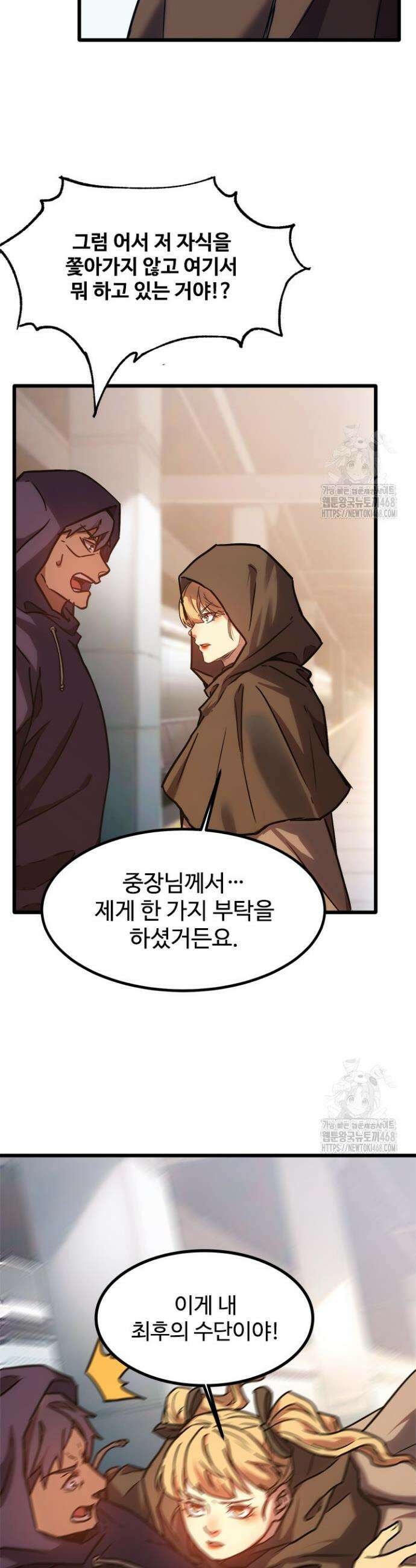 만년 후 미래에서 레벨업 161화 12