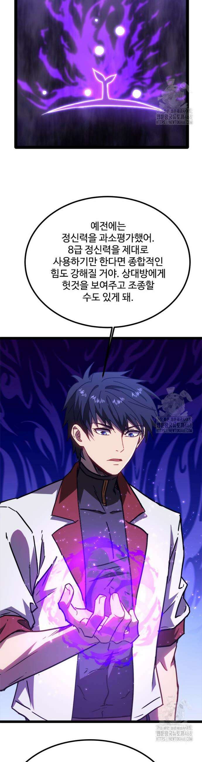 만년 후 미래에서 레벨업 161화 15