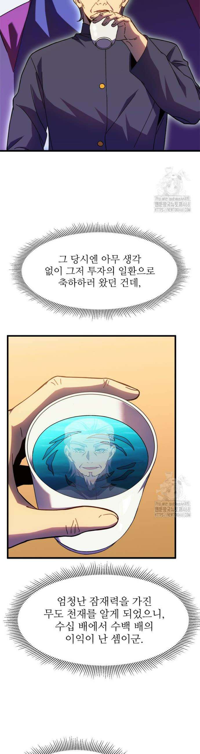 만년 후 미래에서 레벨업 161화 25