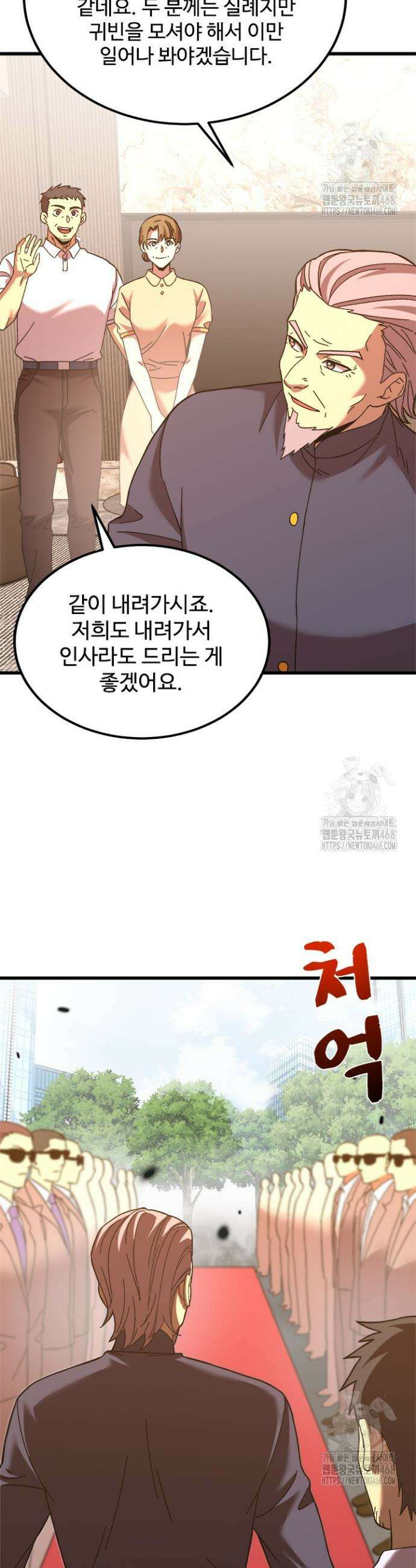 만년 후 미래에서 레벨업 161화 30