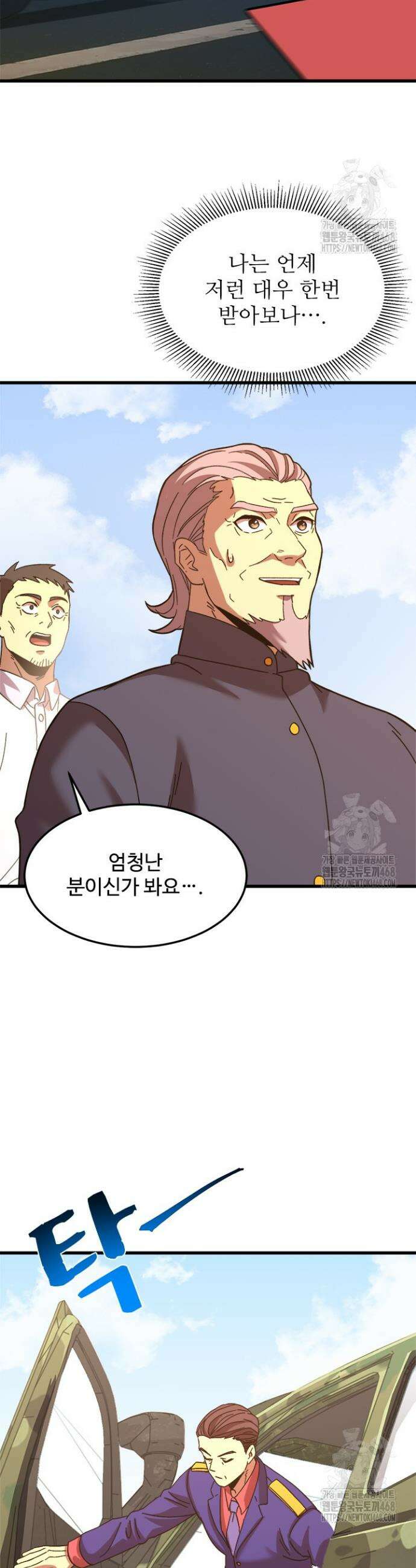 만년 후 미래에서 레벨업 161화 32