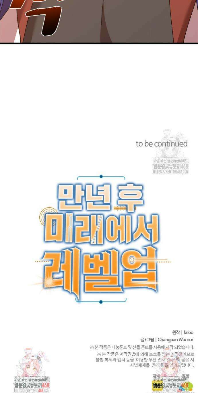 만년 후 미래에서 레벨업 161화 38