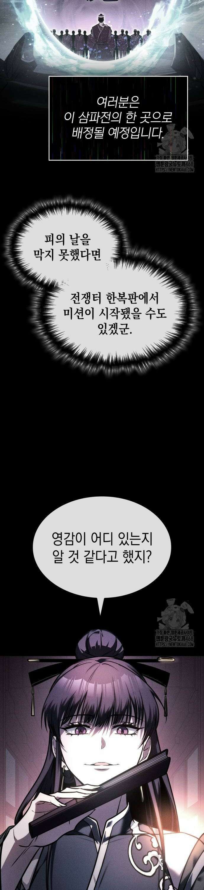 나만 보는 탑 공략집 54화 4