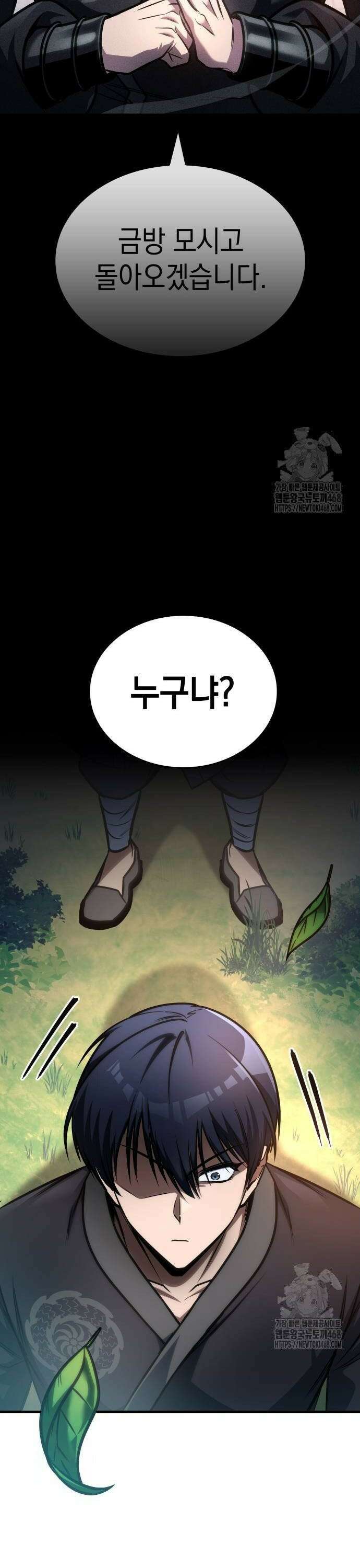 나만 보는 탑 공략집 54화 6