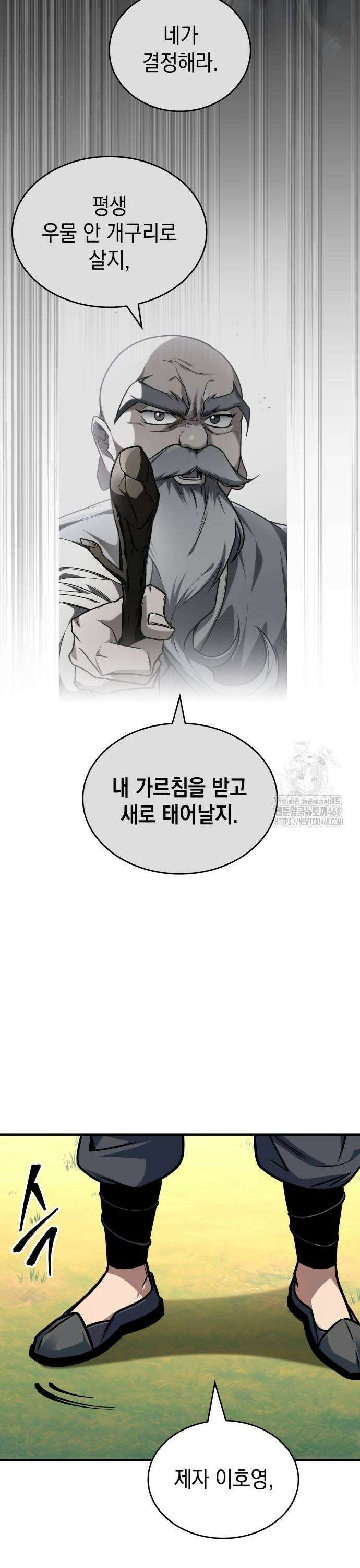 나만 보는 탑 공략집 54화 9