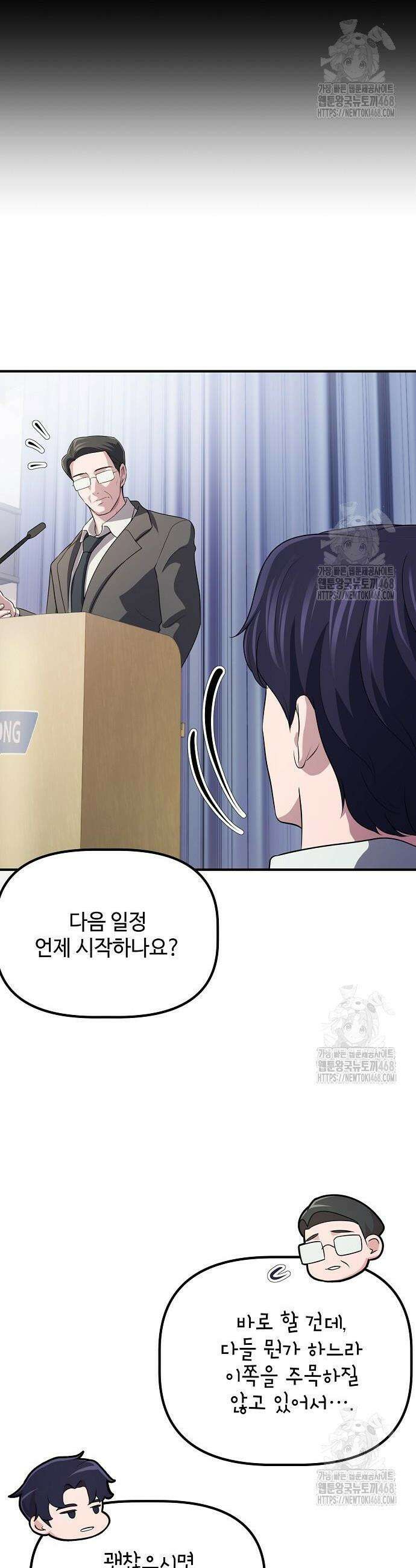 대기업 말단이 일을 잘함 7화 7