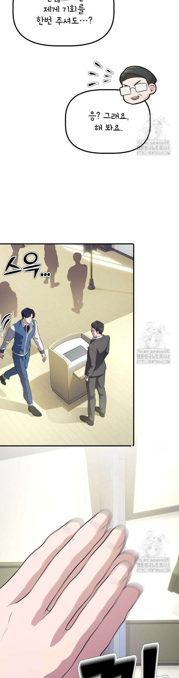 대기업 말단이 일을 잘함 7화 8