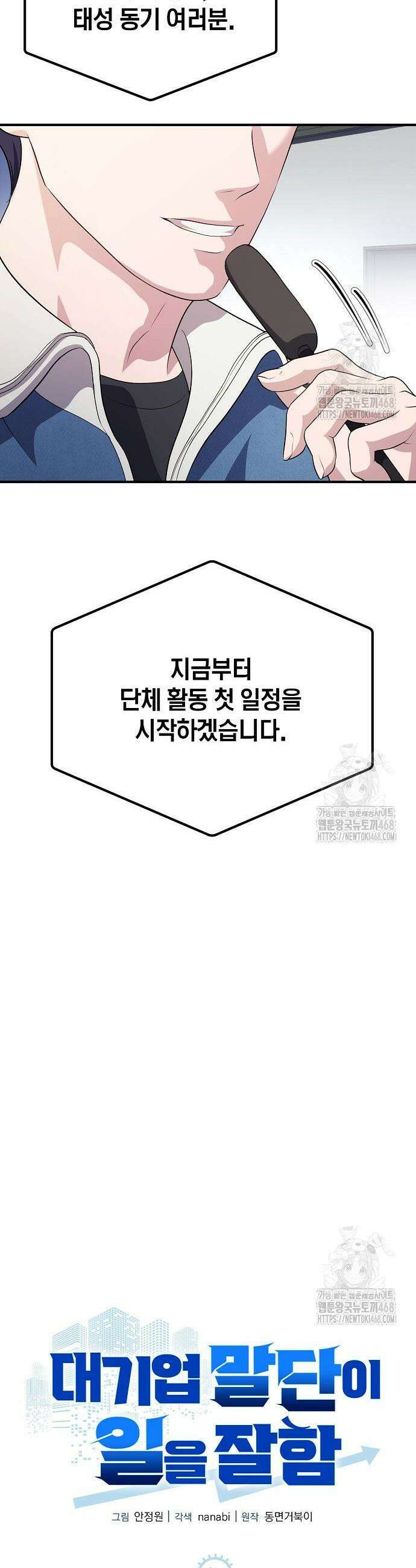 대기업 말단이 일을 잘함 7화 10
